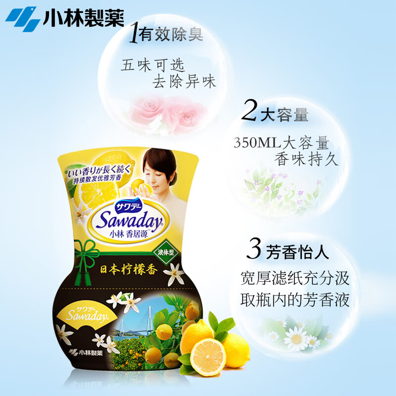 小林制药(KOBAYASHI)香居源芳香除臭剂 空气清新剂 除味净化香薰 柠檬香350ml高清大图