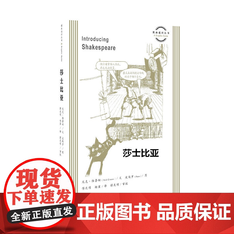 图画通识丛书:莎士比亚 尼克? 格鲁姆(NICK GROOM ) 皮埃罗(PIE 生活读书新知三联书店 正版书籍高清大图