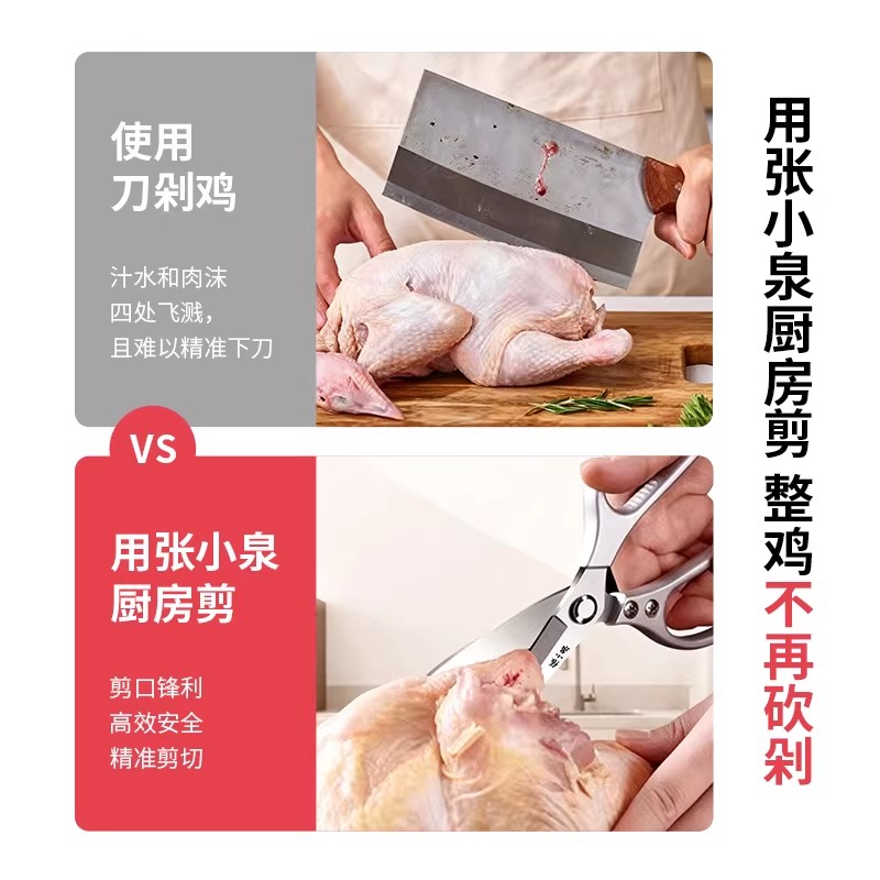 张小泉厨房剪刀家用食品级高硬度不锈钢锋利大剪子鸡鸭鹅骨头8138高清大图