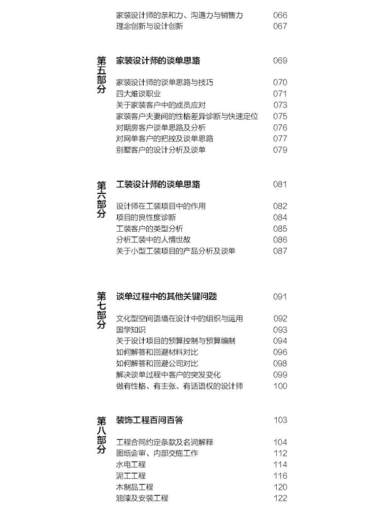 [醉染正版]签单 室内设计师营销必修课 室内设计联盟实战教程 阿莫武治强 从签单难到签单王的蜕变 家装工装室内设计基础理高清大图