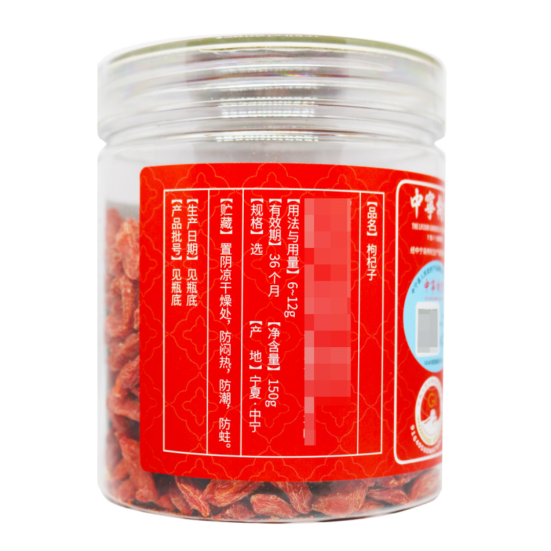 健之佳 枸杞子选280粒(150g/瓶) 中宁枸杞