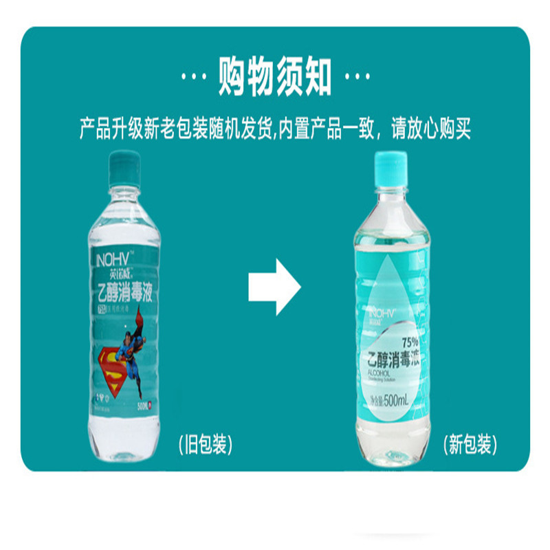 海氏海诺 75%乙醇 消毒液 500ml 5瓶