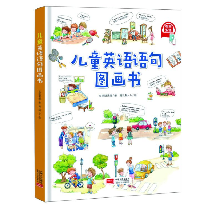 音像儿童英语语句图画书克里斯蒂娜
