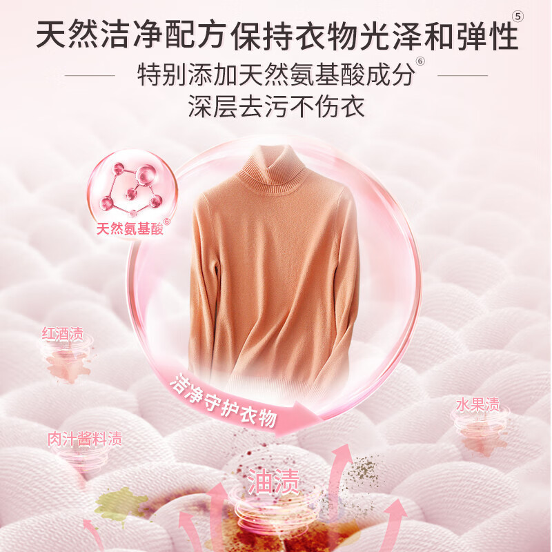 立白小白白羊绒羊毛洗衣液450g护色护型留香温和洁净不伤衣除菌除螨