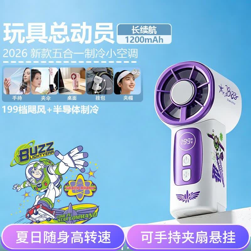 迪士尼(Disney)冰敷制冷小风扇大风力长续航手持小型迷你电风扇usb可充电Y51巴斯光年