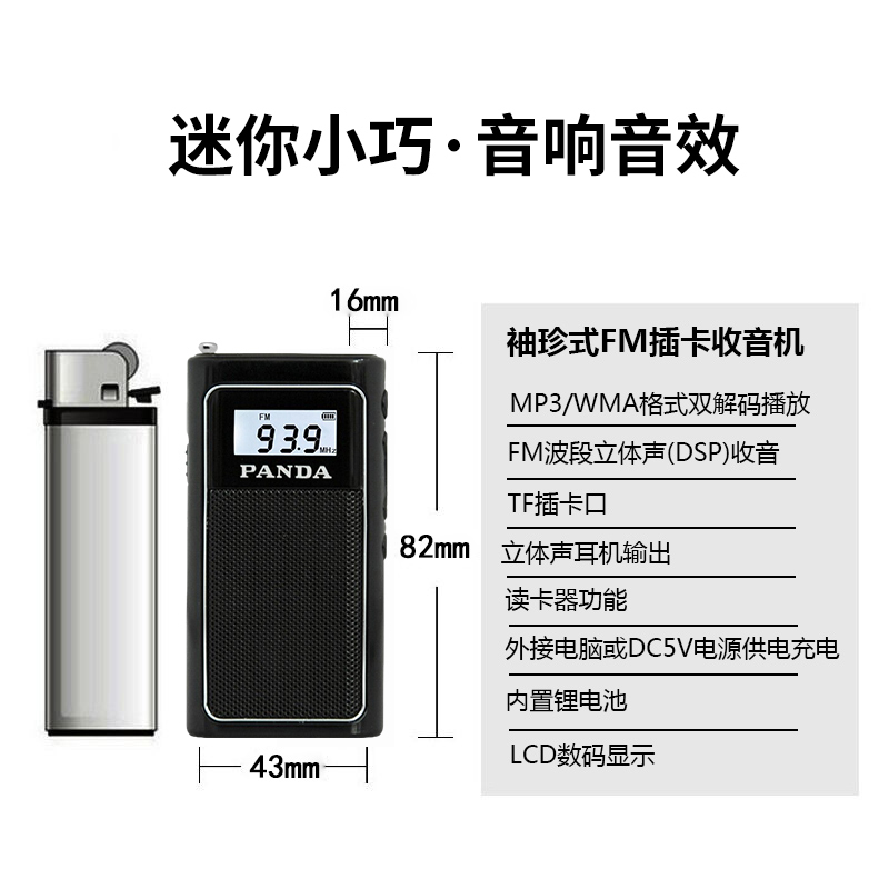 熊猫(PANDA) 6200黑色小型立体声收音机老年人可充电迷你随身便携式小半导体袖珍插卡调频广播老年人听戏播放器