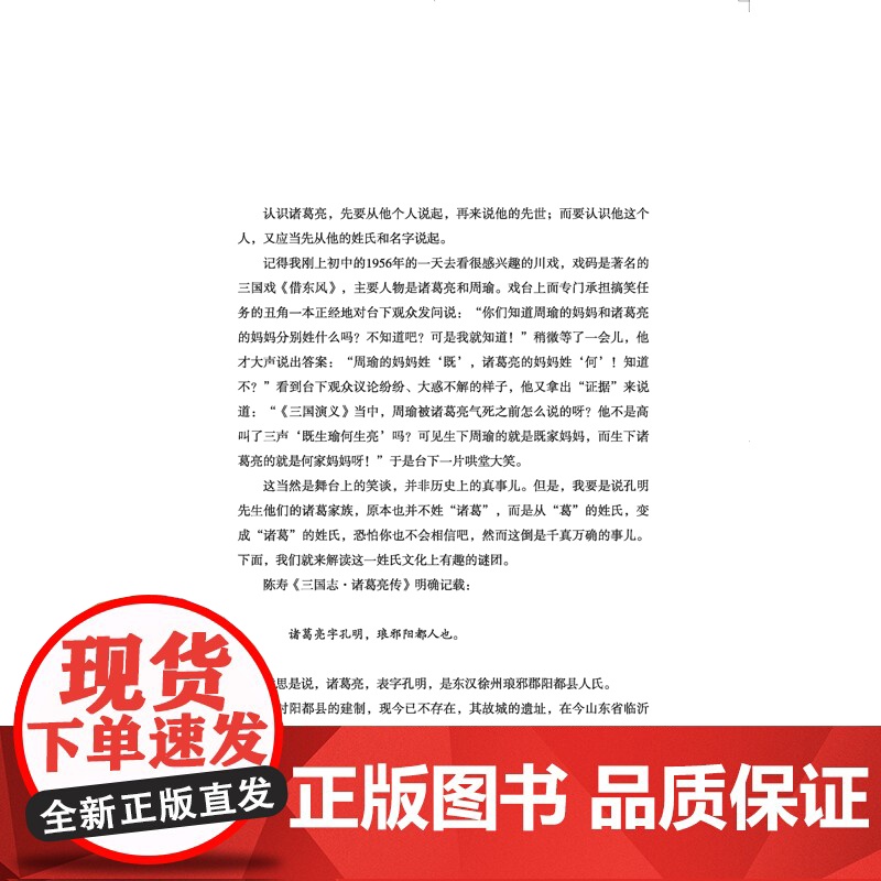诸葛亮传四川历史名人传系列⭐三国历史文化研究专家有理有据、通俗易懂的解释了200个有趣谜团还原真实有血有肉的诸葛亮传的一高清大图