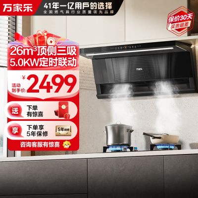 万家乐烟灶套装K7R2+AY9(T)