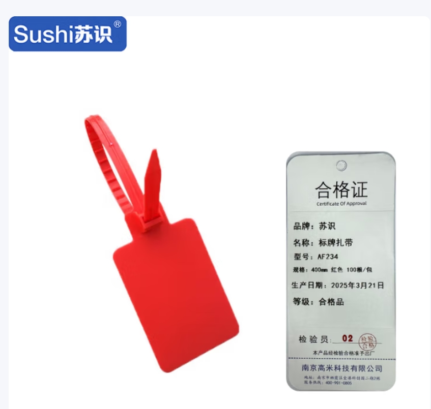 苏识 塑料封条大号吊牌记号封签物流标牌扎带 400mm红色 100根/包 AF234 包高清大图