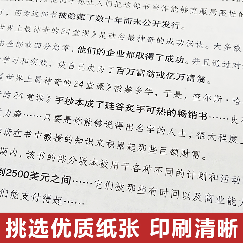 世界上最神奇的24堂课全集秘密魔力力量吸引力法则硅谷禁书心灵经典作品励志与成功学思考等学智图书高清大图