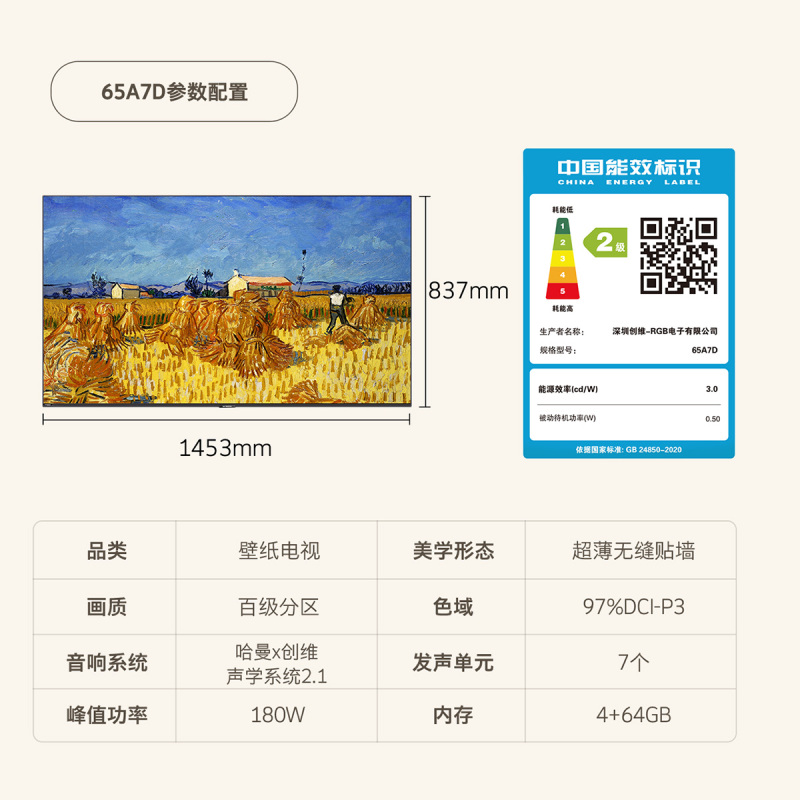 创维(Skyworth)65A7D