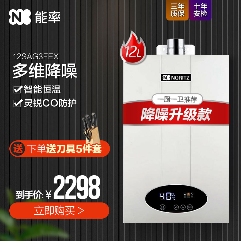 能率(NORITZ) 12升燃气热水器 GQ-12SAG3FEX(天然气) 旗舰恒温 CPU智控系统 CO安全防护高清大图