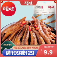 x百草味 鱼类 香辣小鱼仔105g 小鱼干海鲜零食即食湖南小吃满满