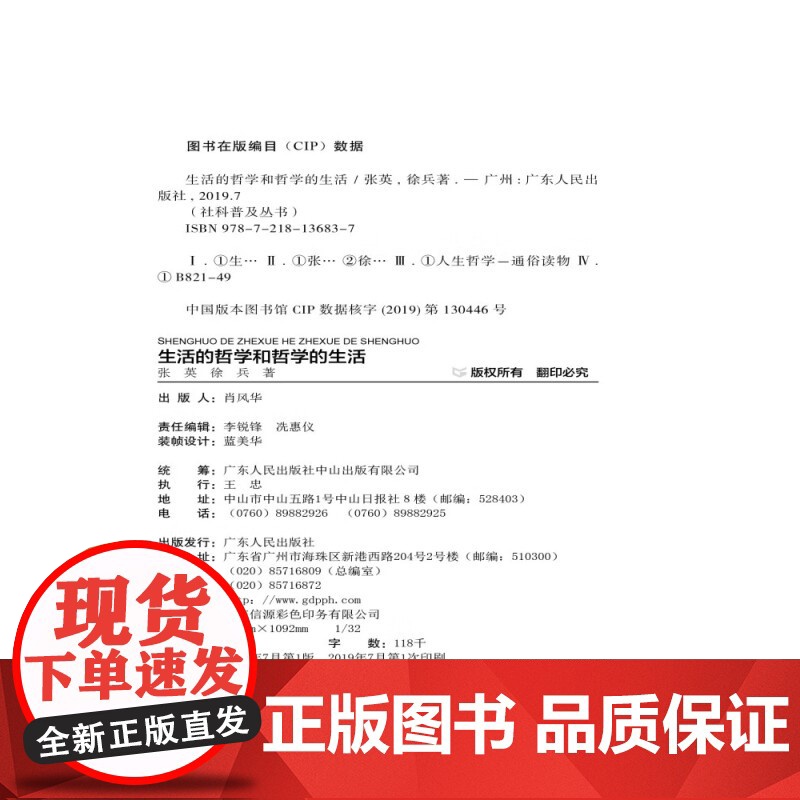 [央视网]生活的哲学和哲学的生活 用通俗易懂的哲学观解读人生那些不可不知的生活事 张英 徐兵 著 GD高清大图