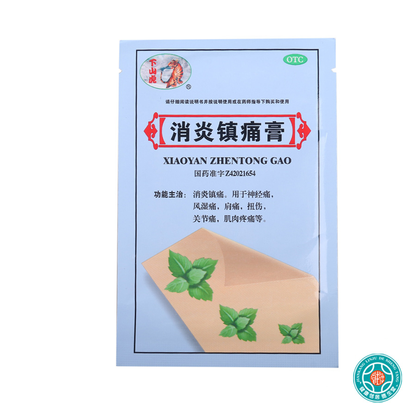 [10袋]下山虎 消炎镇痛膏 3贴/袋*10袋用于神经痛风湿痛扭伤关节痛肌肉痛