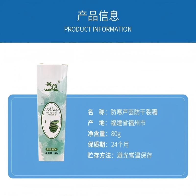 英荷防寒芦荟防干裂霜80g支高清大图