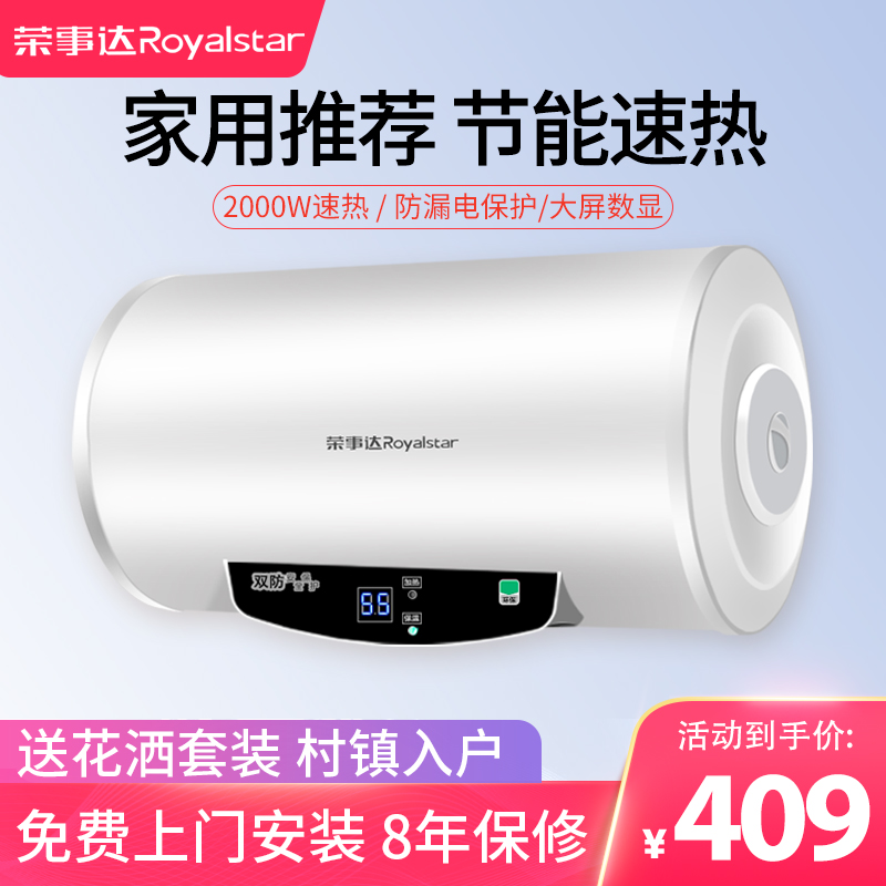 荣事达RSD-S-CZ40电热水器 40升经济实用易操作家用速热圆桶储水式热水器 2000W 免费上门安装高清大图