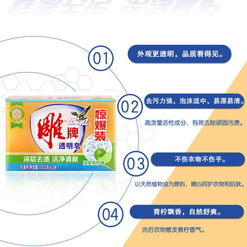 雕牌 肥皂202g 深层去渍肥皂(一块装)