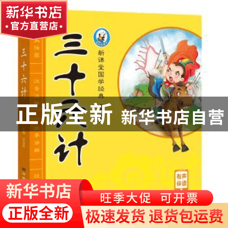 正版 三十六计 裴春艳主编 河南美术出版社 9787540145668 书籍图片