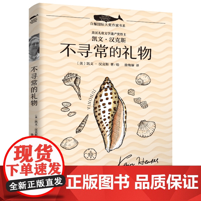 不寻常的礼物 白鲸国际大奖作家书系第4辑青少年小学生三四五六年级课外书阅读外国儿童文学成长故事书读物书常青藤正版书高清大图