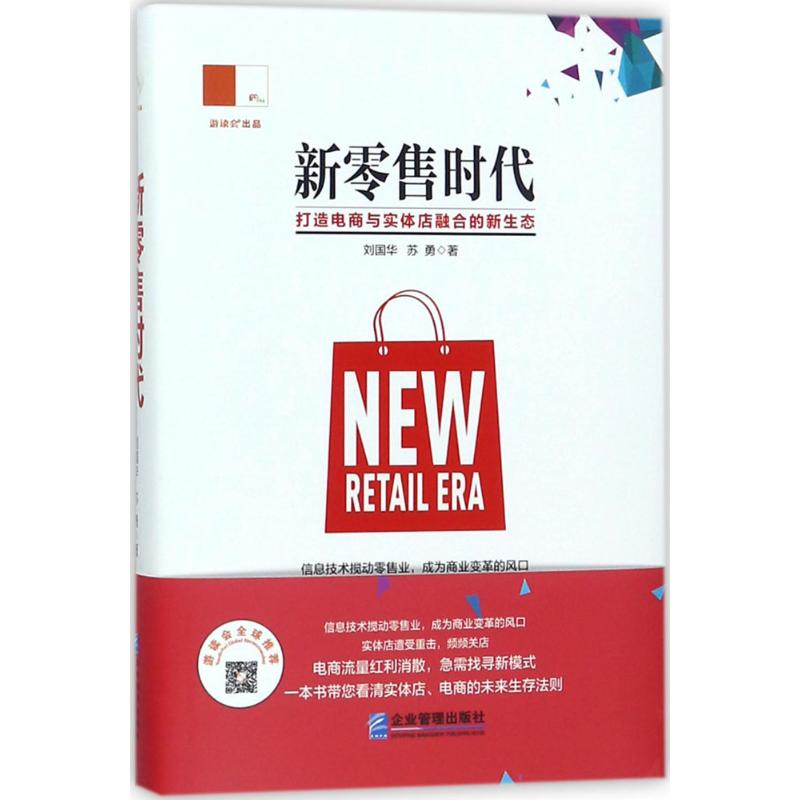 醉染图书新时代9787516416266高清大图