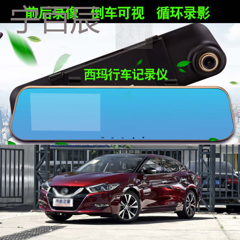 2016款西玛行车记录仪带倒车影像2016西玛高清前后双镜头