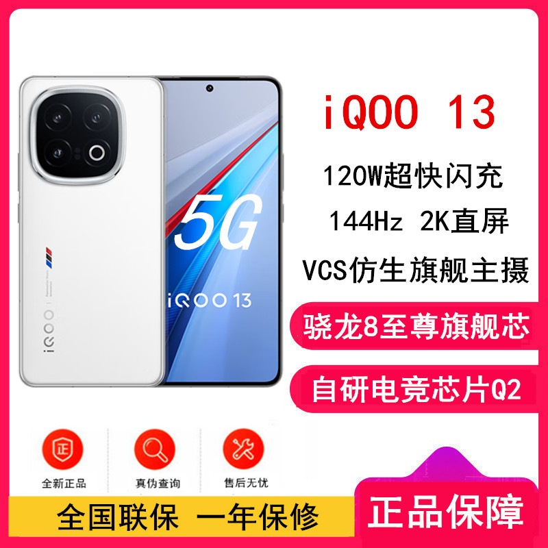iQOO 13 传奇版 12GB+512GB 全网通5G手机