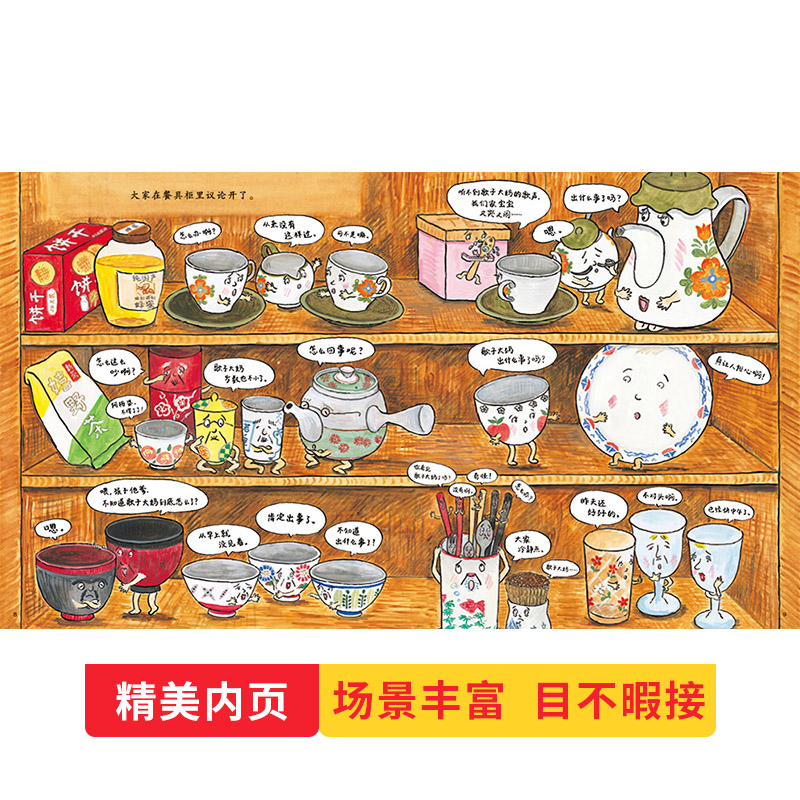 单本全册 [正版]餐具总动员硬壳精装图画书蒲蒲兰绘本适合3岁以上亲子阅读睡前故事幼儿启蒙早教认知系列读物童书高清大图