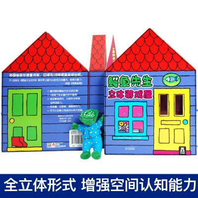 鳄鱼先生立体书-那是什么声音 鳄鱼先生立体游戏屋图书 低幼儿童3d立体书3-6岁宝宝早教书籍