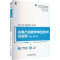 [M]机电产品数字孪生技术及应用(NX MCD)-9787111740636