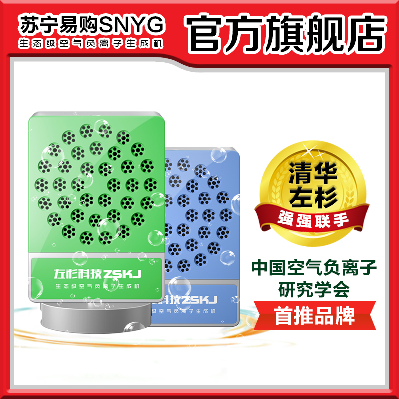 左杉 [多项专利]负离子发生器家用负氧离子空气净化器 A8A普通型