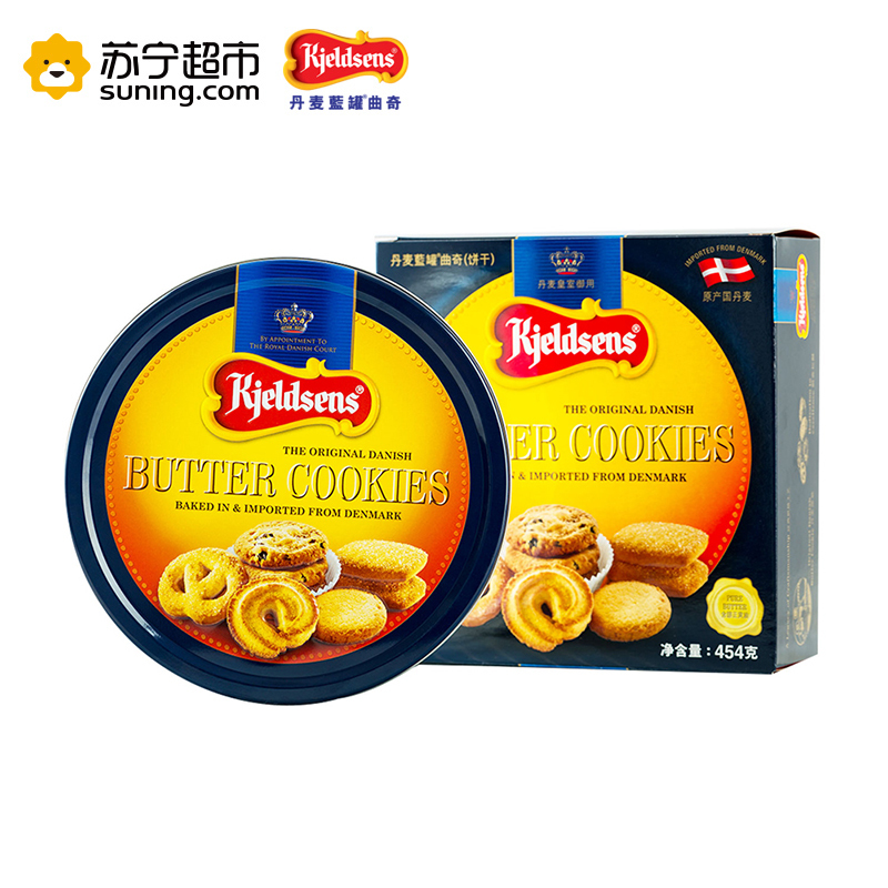 丹麦蓝罐(Kjeldsens) 进口饼干 曲奇饼干454g 礼盒装 伴手礼 丹麦进口
