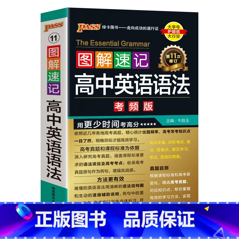 英语语法 高中通用 【正版】2025新版图解速记高中英语语法全解详解考频版便携小本口袋书全国通用pass绿卡图书高一高二