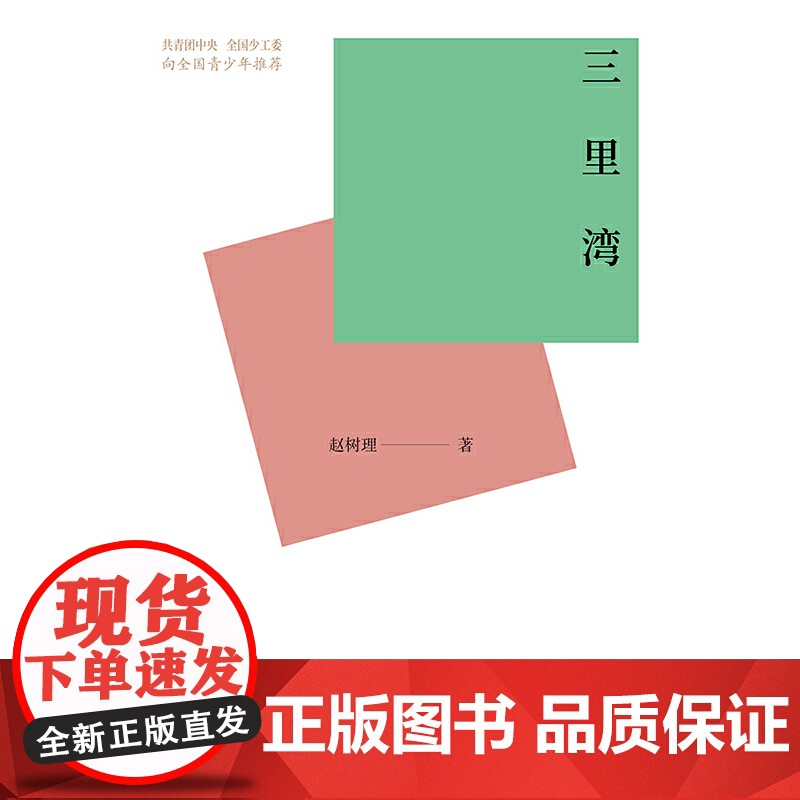 三里湾高清大图