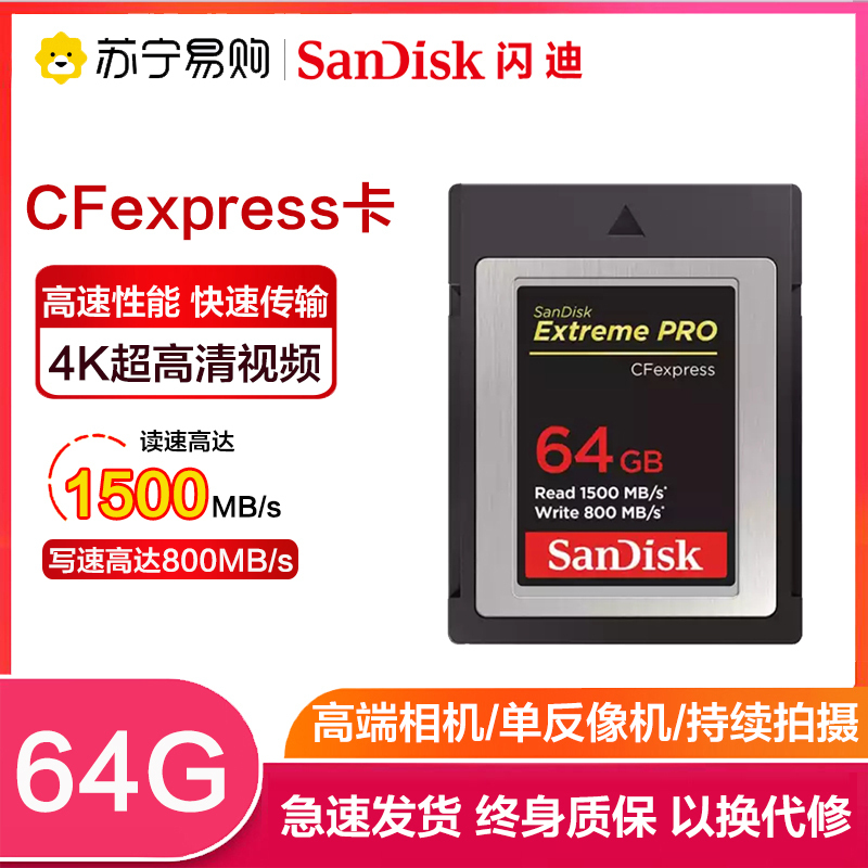 闪迪(Sandisk)64G CFexpress Type-B存储卡高端相机内存卡XQD内存卡单反存储卡