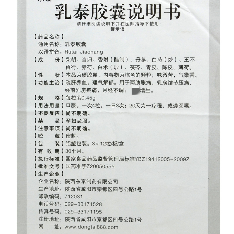 医药健康>处方药>调经养颜>东泰>东泰乳泰胶囊0.
