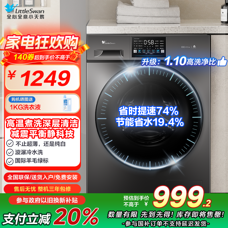 小天鹅滚筒洗衣机v23全自动变频10公斤大容量家用羽绒服洗除菌除螨 TG100V23PRO [洗净比1.1新款]