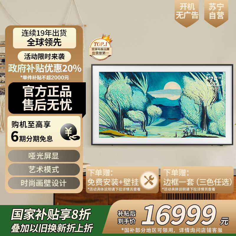 三星(SAMSUNG)75LS03F 75英寸 Frame画壁艺术电视 AI电视 QA75LS03FAJXXZ