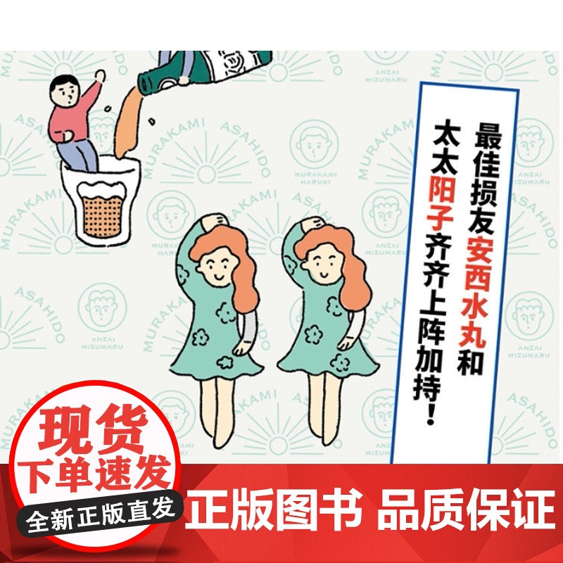 村上朝日堂系列 村上朝日堂的卷土重来 是如何锻造的 漩涡猫的找法 嗨嗬 村上春树的随笔 另著挪威的森林 上海译文出版社高清大图