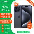 【二手95新】Apple iPhone15Pro 蓝色钛金属 1TB 苹果15Pro 国行全网通5G