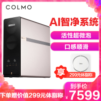 美的出品COLMO 净水器RO反渗透过滤器净水机700G大通量家用直饮纯水机V7