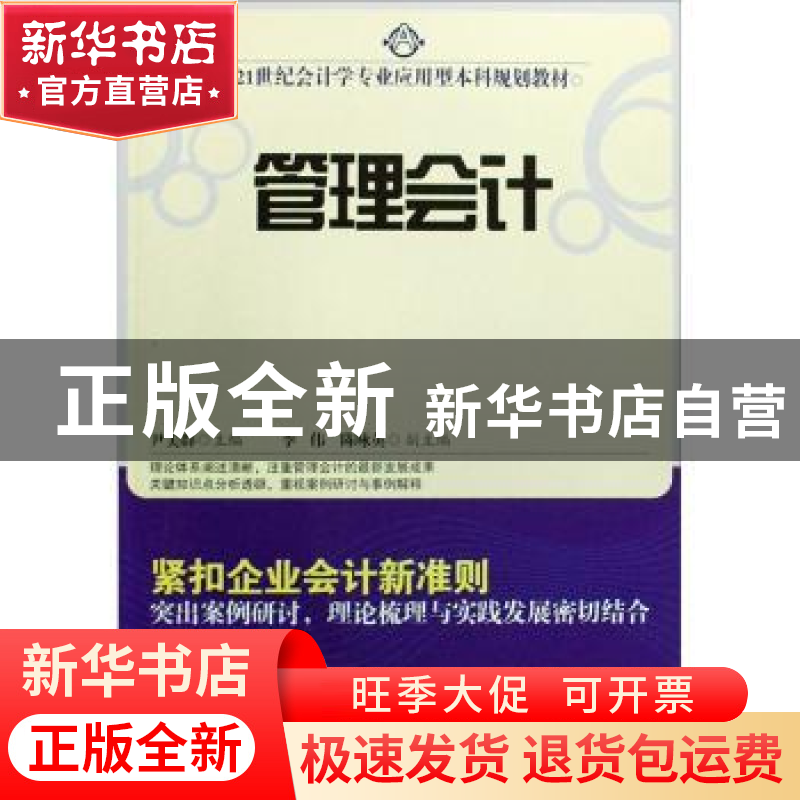 正版 管理会计 尹美群 旅游教育出版社 9787563717958 书籍高清大图