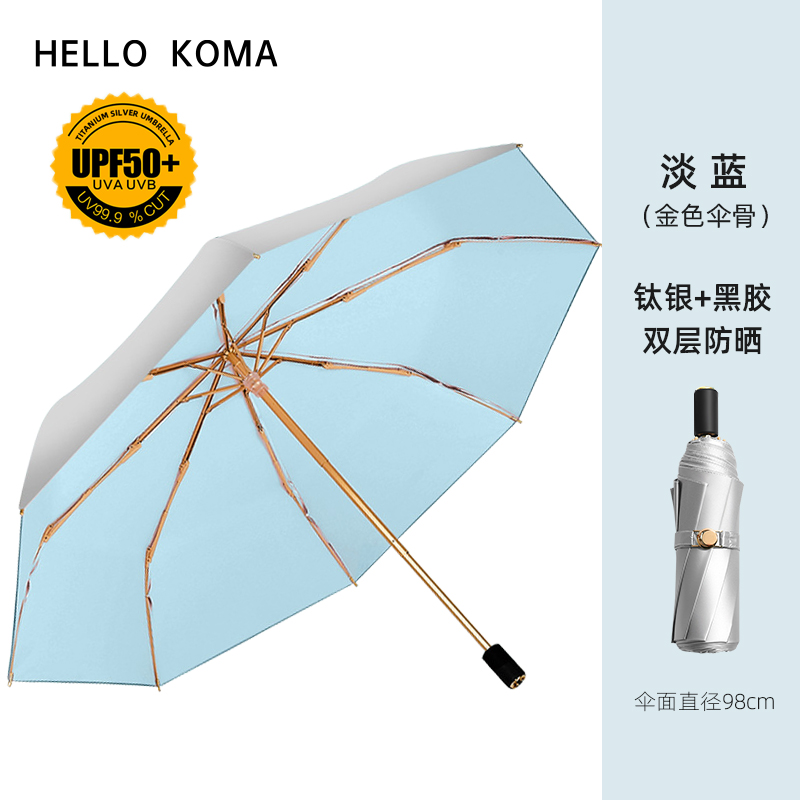HELLO KOMA 钛银防晒伞（七色） 淡蓝