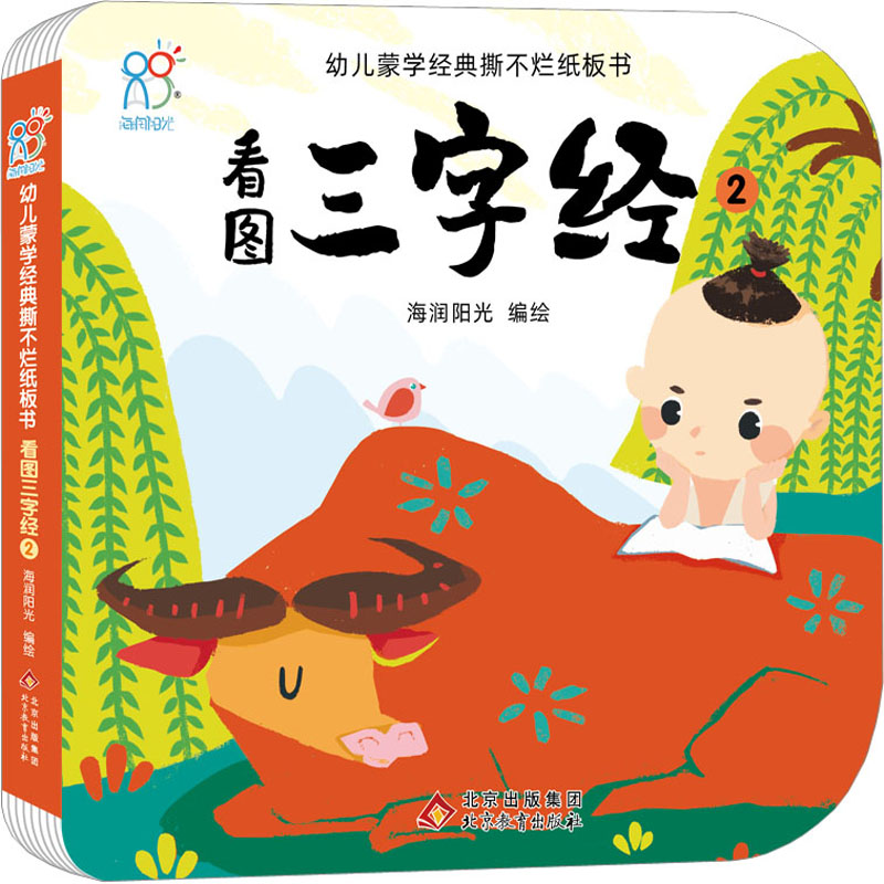 [M]看图三字经 2-9787570444274高清大图
