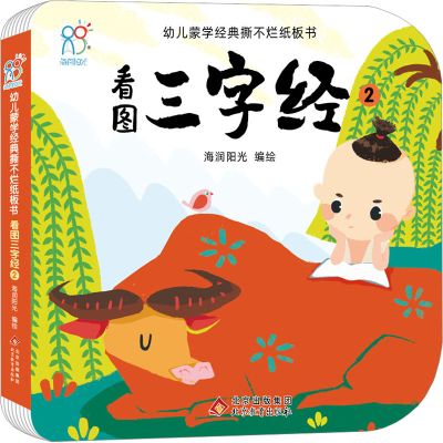 [M]看图三字经 2-9787570444274