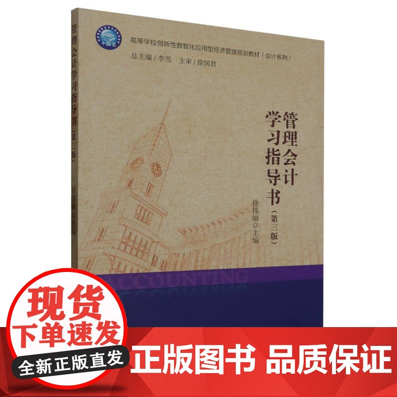 管理会计学习指导书(第三版)(徐伟丽)高清大图