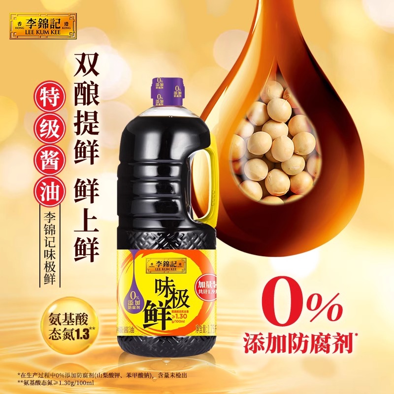 李锦记特级味极鲜加量装1.9L酿造酱油炒菜家用高清大图