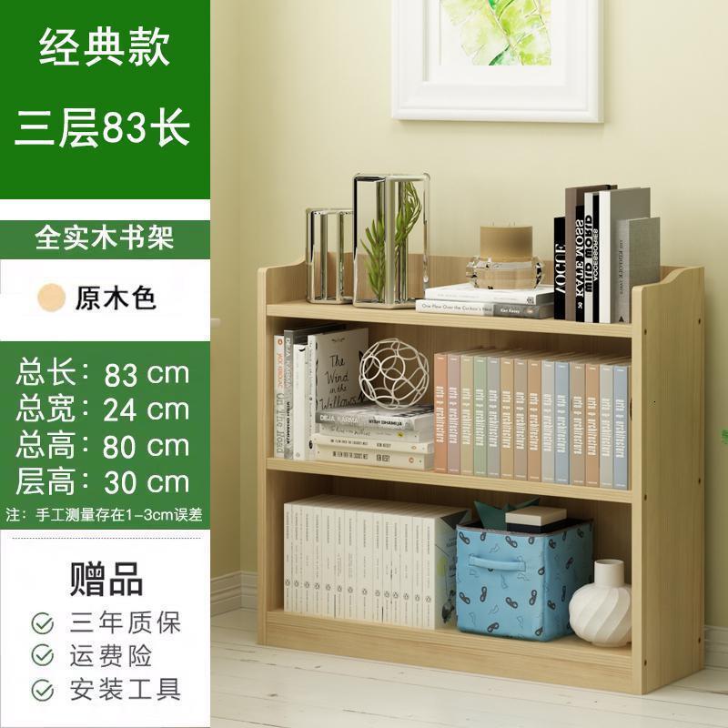 森美人实木简易书架置物落地简约客厅儿童小书柜子桌面上收纳学生省空间 全实木三层83长（经典）