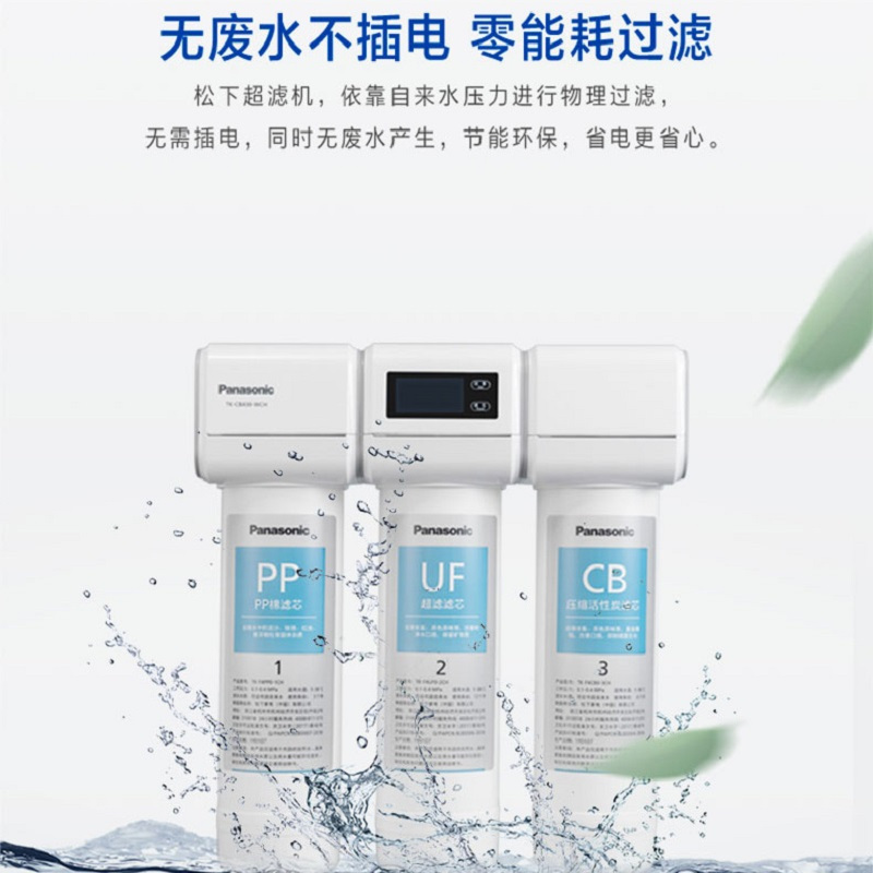 松下 净水器配件 UF滤膜滤芯 适用于台下式滤净水机 TK-CB430-WCH
