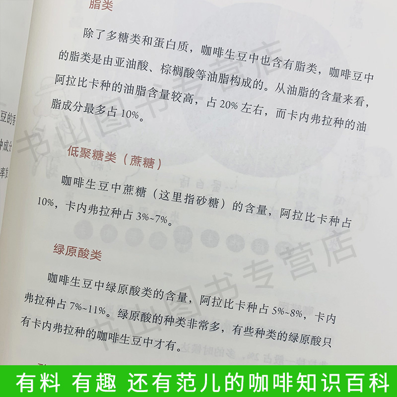 [醉染正版]你不懂咖啡升级版 有料有趣还有范儿的咖啡知识百科咖啡控必读生活时尚咖啡知识百科 日本咖啡专家与插画大师联手呈高清大图